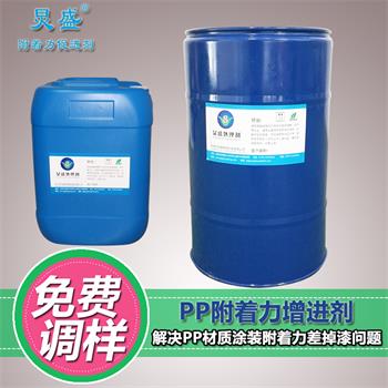 PP塑料表面处理剂