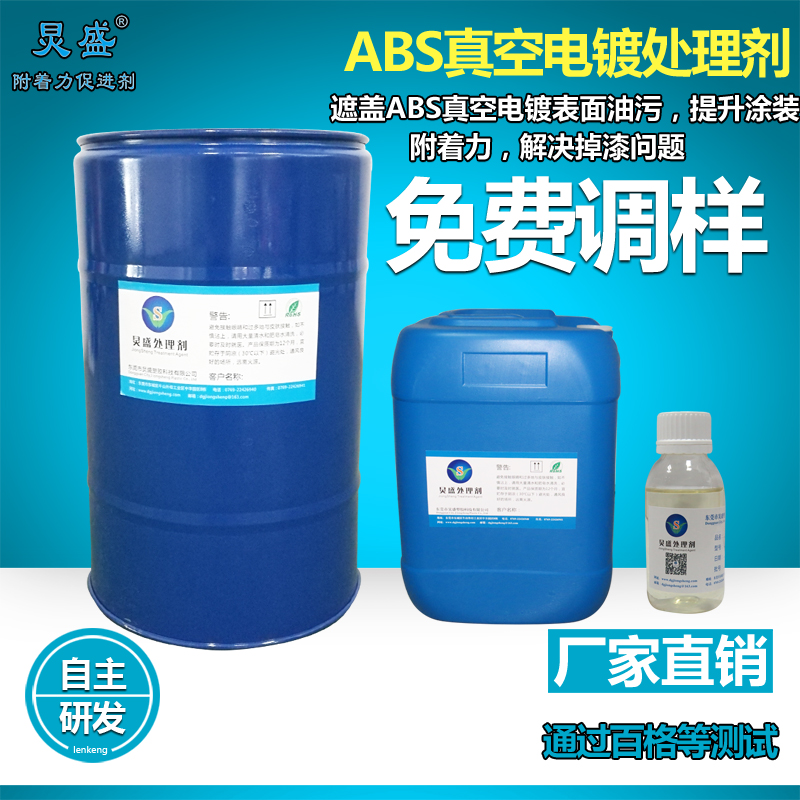 ABS表面重油污处理方法 炅盛ABS抗油处理剂一喷即可除油